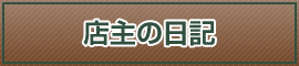 アッサンブラージュ第二ブログ