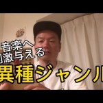 福岡レコードCD買取店アッサンブラージュYouTube「より良き音楽は他ジャンルに刺激を受ける」。