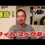 7月1日全面改装・高音質オーディオで福岡市でCDやレコードでフィル・スペクターを楽しもう！