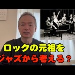 福岡の中古レコード・CD屋アッサンブラージュ、公式YouTube解説ブログ更新しました。「『ロックン・ロール誕生について』福岡の中古レコード買取・販売店長が語る」
